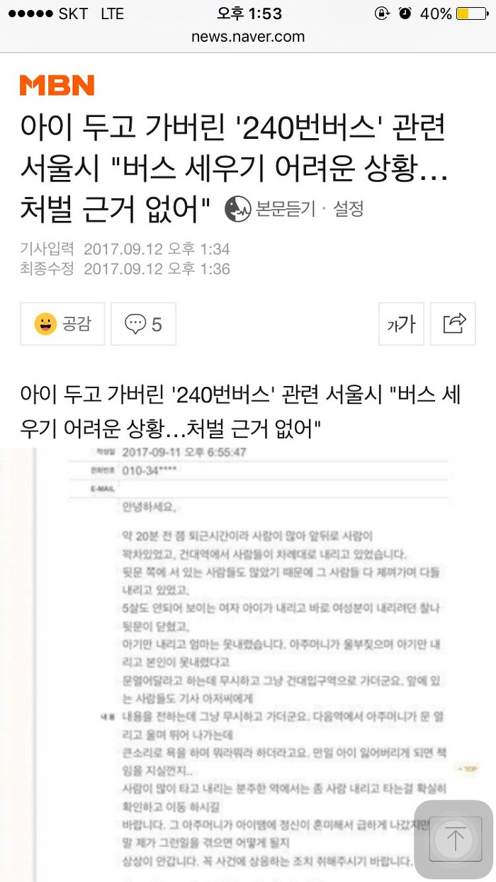 240번 버스기사 따님글 올라왔습니다. feat 네이트판 | 인스티즈