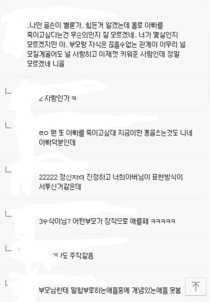 아빠가 너무싫어서 싶다....jpg | 인스티즈