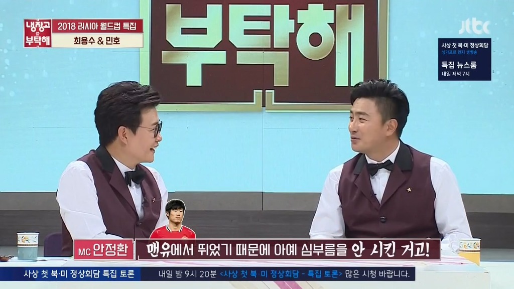 [냉장고를부탁해] 선수시절 가장 말을 잘 들었던 후배는? | 인스티즈