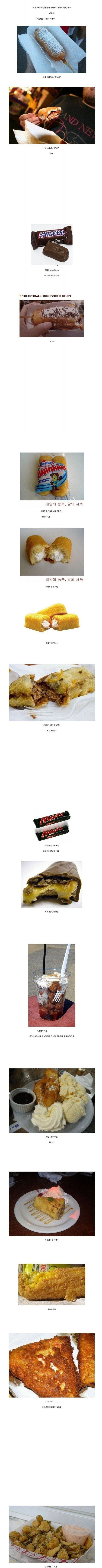 서양의 흔한 튀김들 | 인스티즈