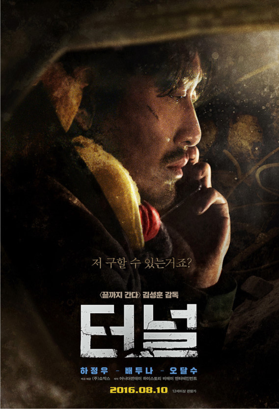 영화 터널 원래 결말 | 인스티즈
