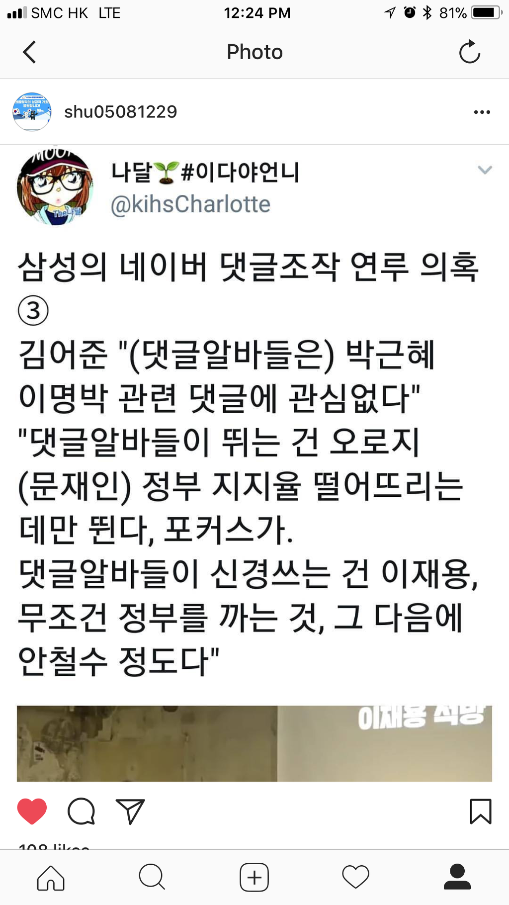 댓알바단 컨트롤 타워- 삼성이 의심가는 이유 | 인스티즈