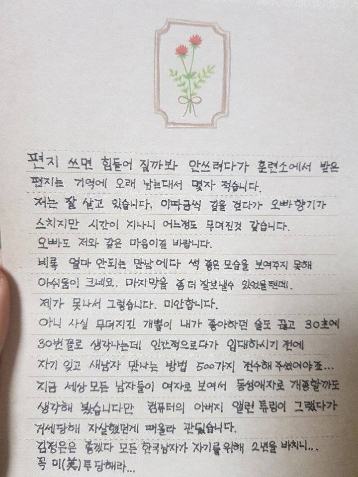 군대 간 남친에게 | 인스티즈