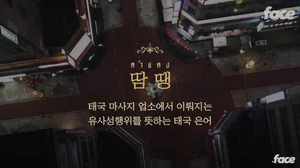 태국인 마사지사들이 한국사람에 대해 말했다 | 인스티즈