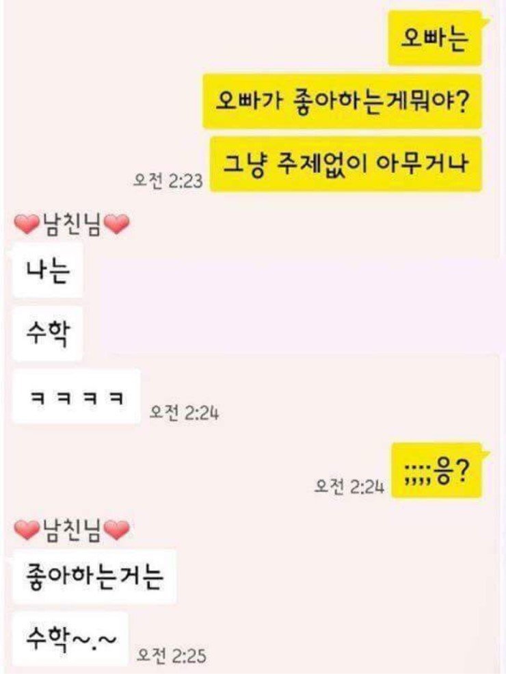 눈치없는 남친.jpg | 인스티즈