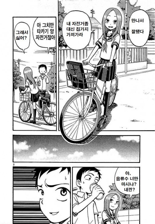 일진이 된 타카키양.manhwa | 인스티즈