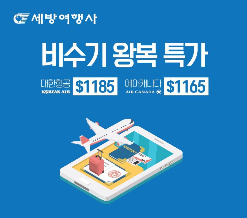 (주)세방여행사 이미지