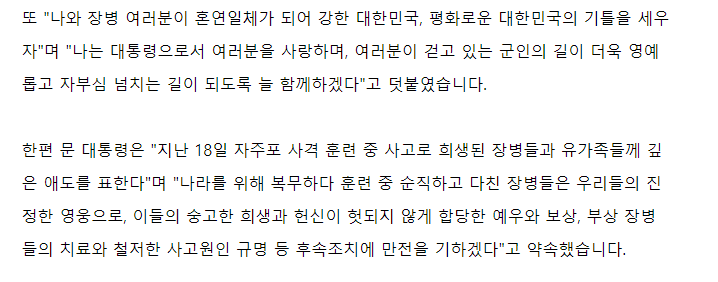 건군 이후 처음으로 합참의장 이·취임식 참석한 문 대통령 | 인스티즈