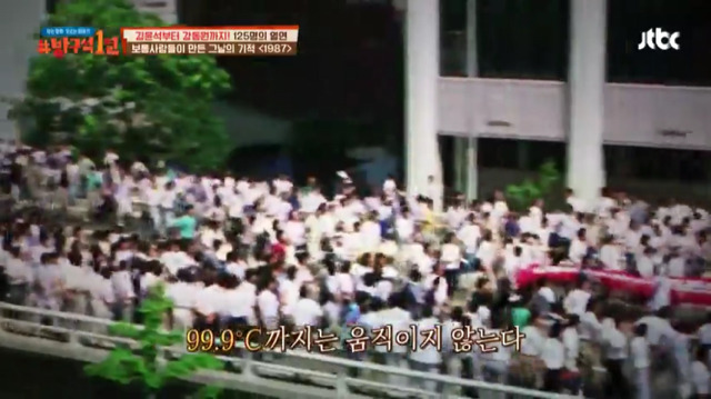 [방구석1열] 1987년 6월 10일 "전 상상도 못했어요 그날의 시위가 그렇게 되리라고는" | 인스티즈