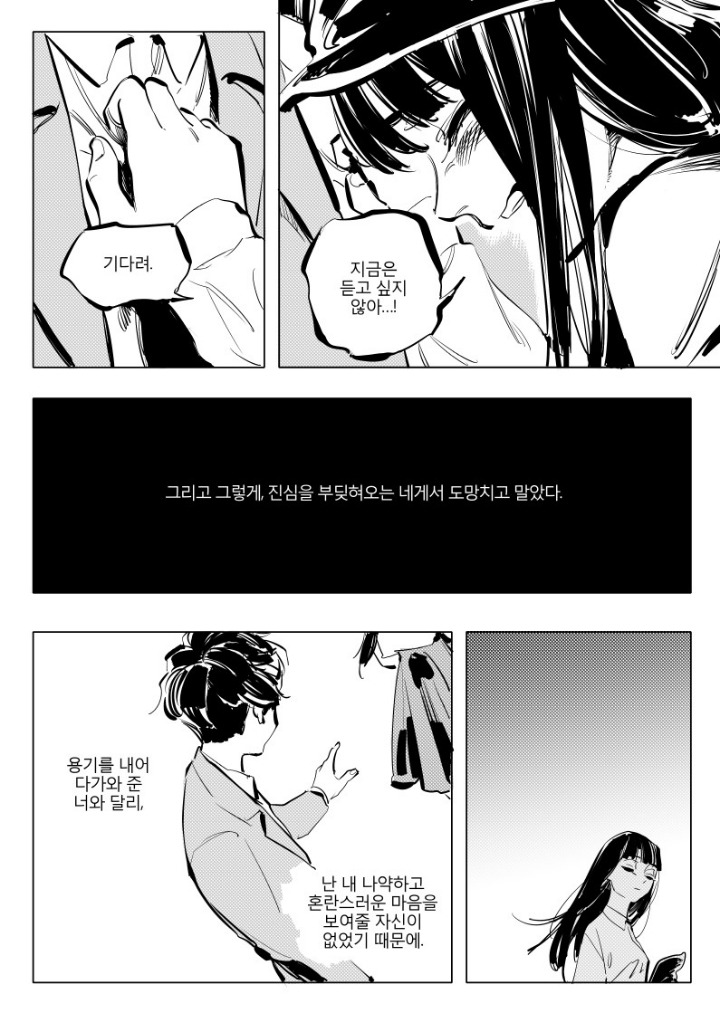 일리단녀 망가 -마지막- | 인스티즈