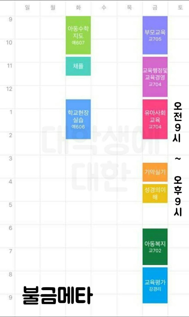 전국 대학생 시간표자랑 | 인스티즈