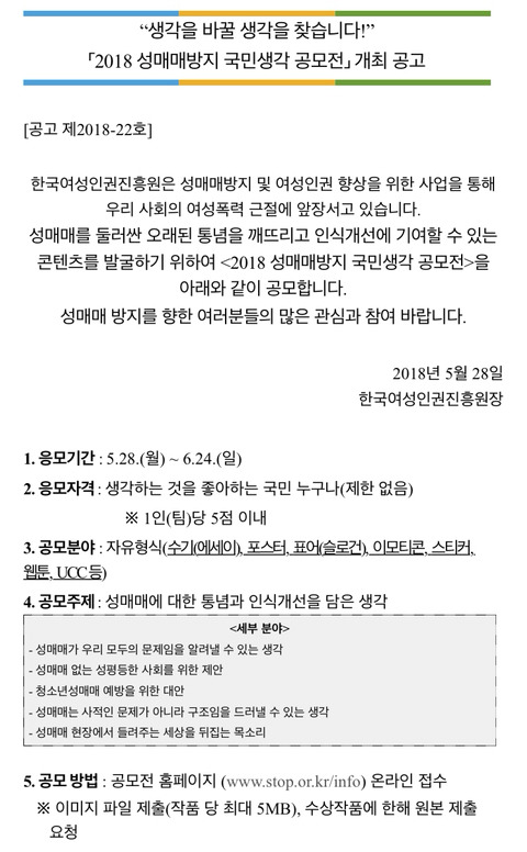 「2018 성매매방지 국민생각 공모전」 개최 | 인스티즈