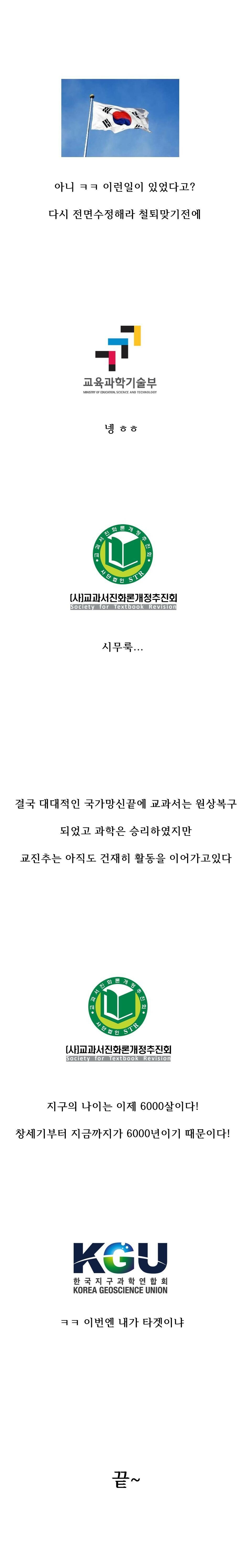 한국 과학계 레전드 사건 feat.기독교 | 인스티즈