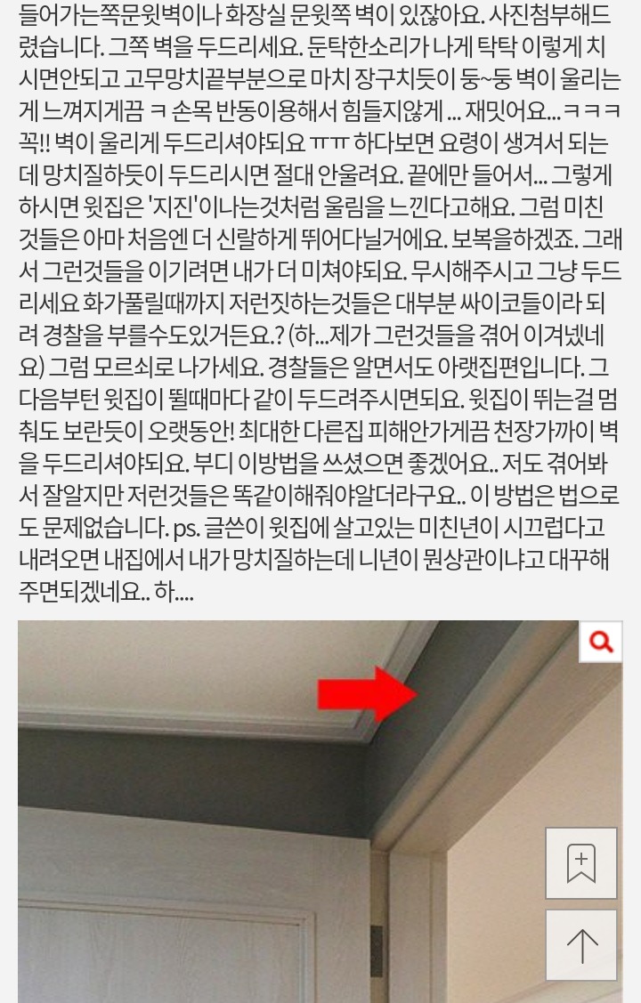 층간소음때문에 미칠지경입니다. 살려주세요..ㅜㅜ | 인스티즈