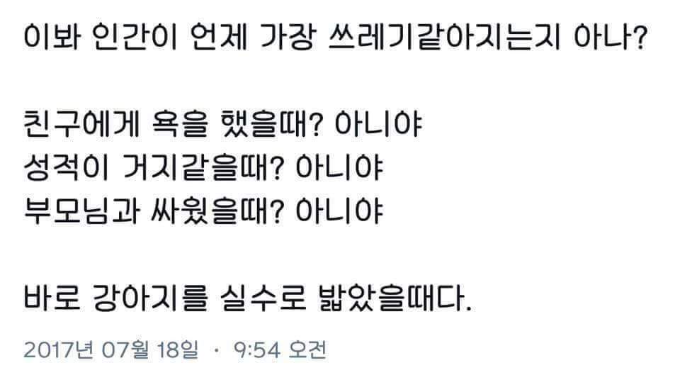 인간이 언제 가장 쓰레기 같아지는지 아나? | 인스티즈