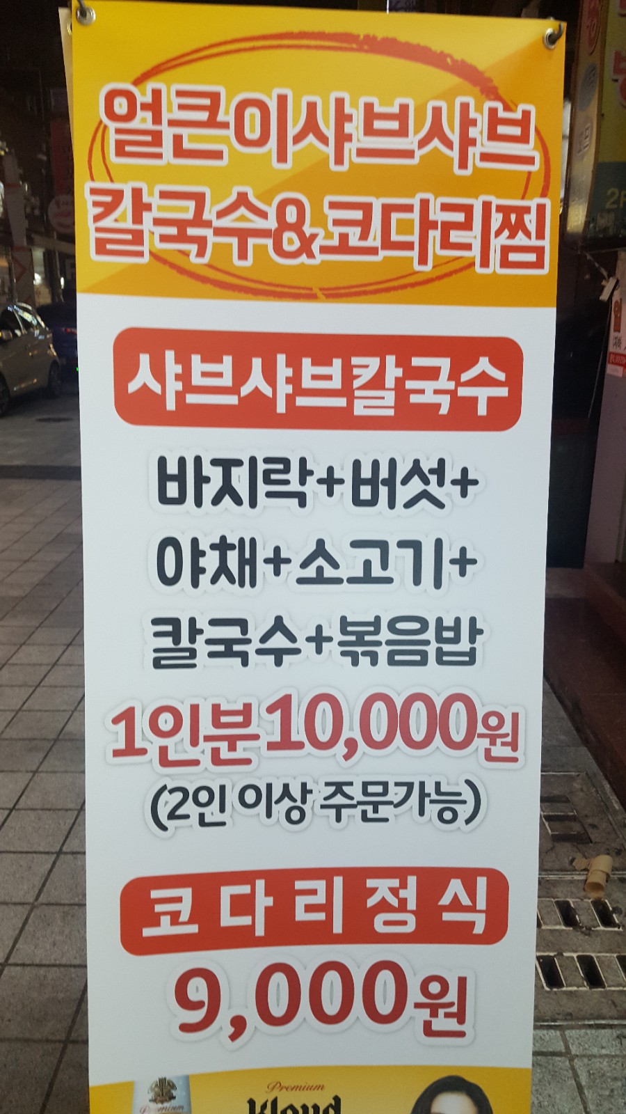 샤브샤브.칼국수 이미지