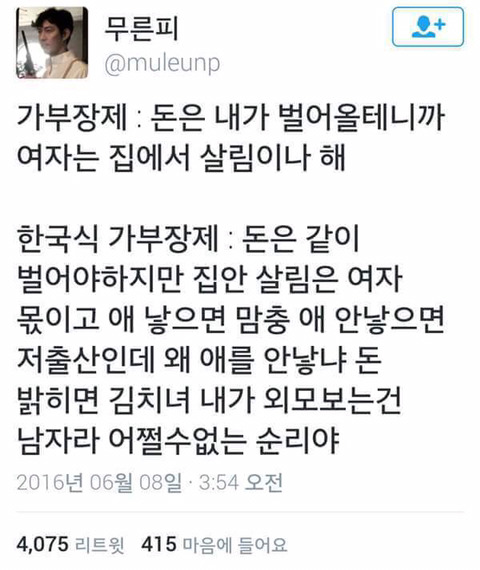 본래 가부장제와 한국식 가부장제의 차이점 | 인스티즈