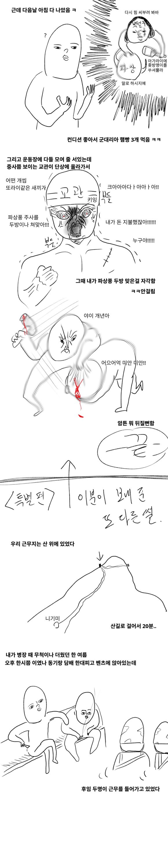 미필은노하이(feat. 파상풍) | 인스티즈