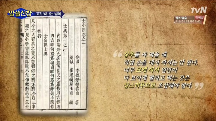 조선시대 양반이 쌈을 먹는 방법 | 인스티즈