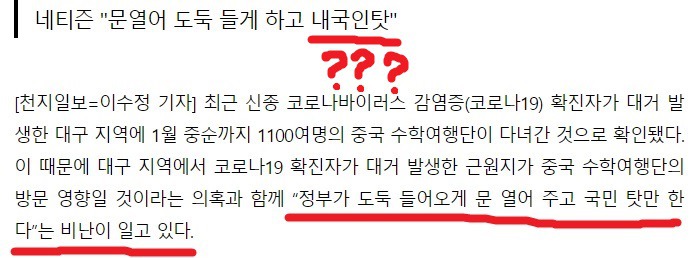 지들이 잘못해놓곤 정부 쪽으로 화살 돌리는 작업치는 신천지 | 인스티즈