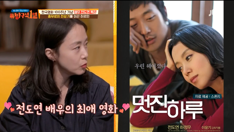 전도연이 생각하는 본인 필모 최애작 작품 | 인스티즈