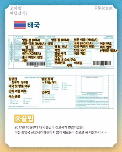 해외여행 하기 전 출입국 신고서 꿀팁 | 인스티즈