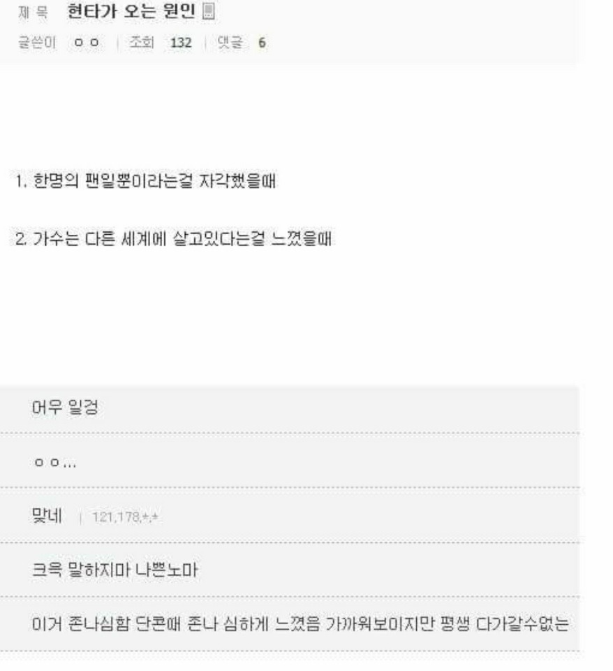 아이돌 좋아하면서 현타 올때.jpg | 인스티즈