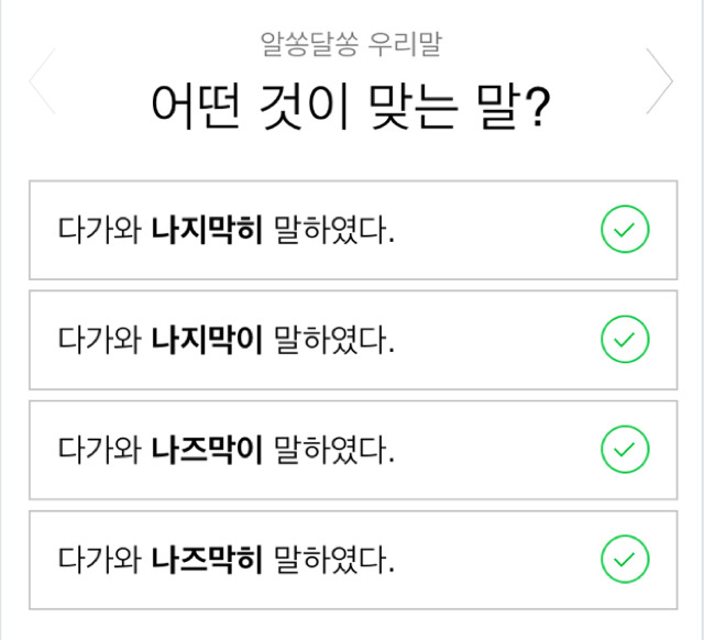 나지막히vs나지막이vs나즈막이vs나즈막히 (맞춤법) | 인스티즈