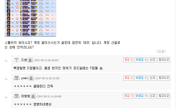 인벤 유저의 대리 의심 해명 | 인스티즈