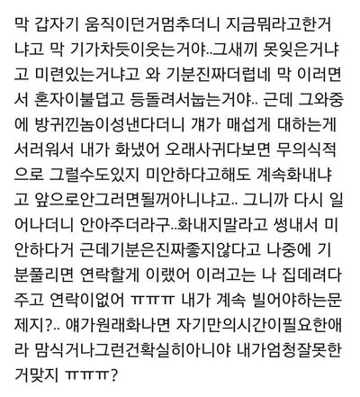 헤어진다 vs 참을 수 있다 | 인스티즈