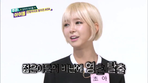 주간아에서 나이로 공격받는 반오십 초아 | 인스티즈