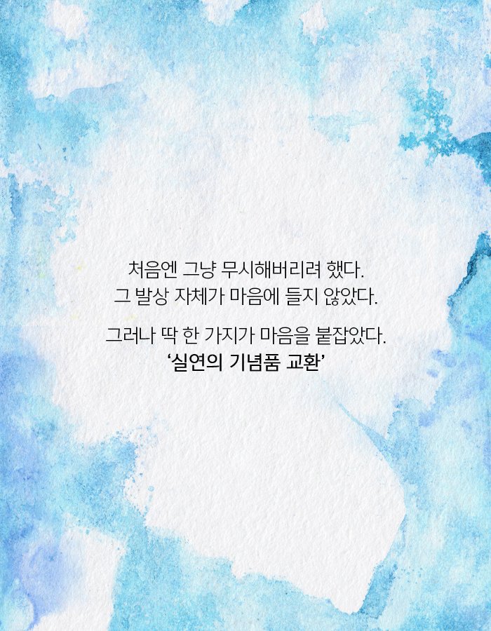 실연당한 사람들의 일곱시 조찬모임 | 인스티즈
