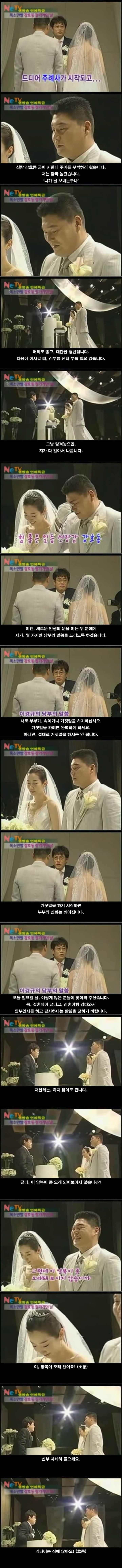 강호동 결혼식 주례사 하는 이경규 | 인스티즈