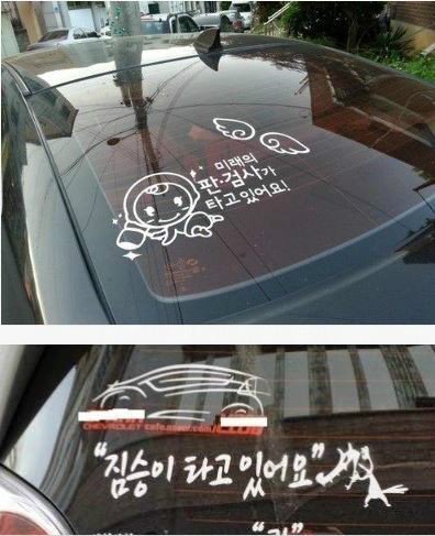 적반하장 운전스티커.JPG | 인스티즈