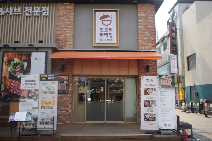 도토리편백집 이미지