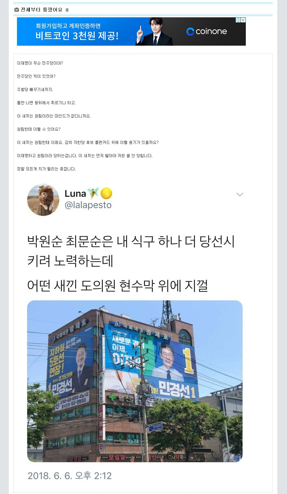 이제명이 민주당이라는 전제부터가 틀렸음 | 인스티즈