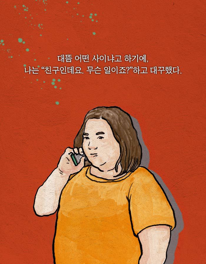 [책소개] 죽었다 살아나보니 누군가와 몸이 바뀌어있었다 | 인스티즈