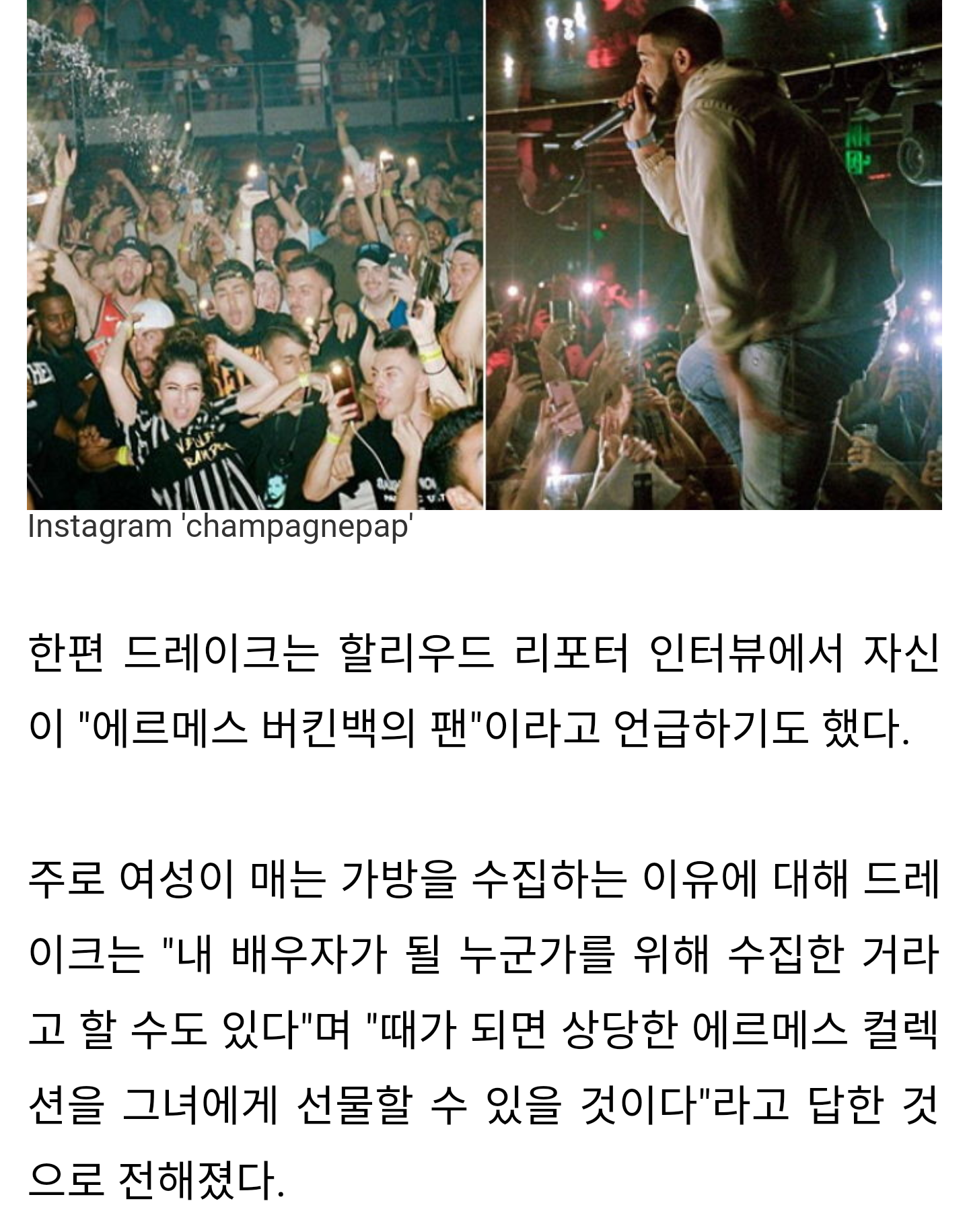 공연 갑자기 중단하더니 성추행 하는 남성관객에게 욕한 드레이크 | 인스티즈