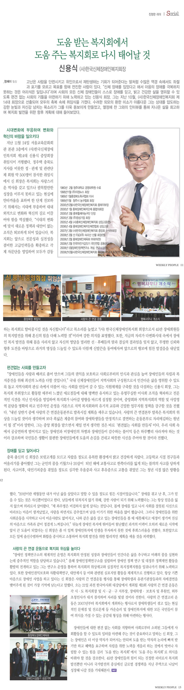 위클리피플 인터뷰 기사 - 활동 보도자료 - 신용식 장애인정책연구소