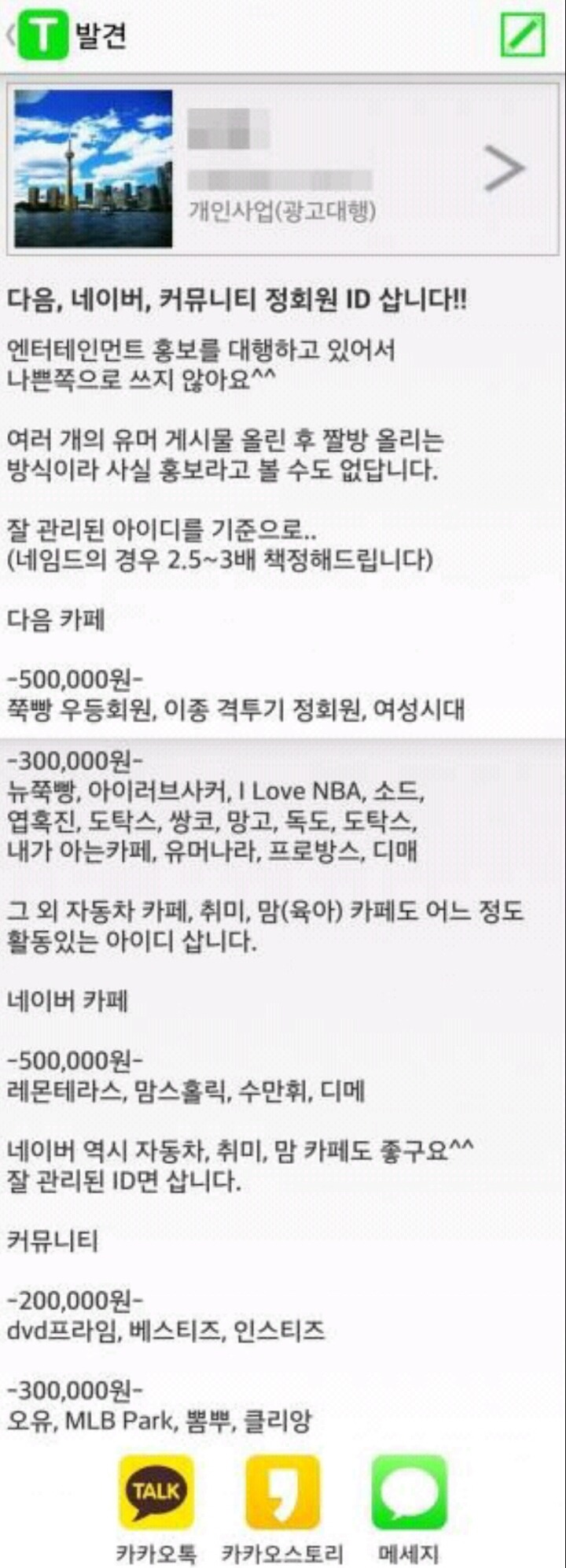 아이디 삽니다 - 웃긴자료 ‥‥‥‥‥、 - 도탁스 (DOTAX)