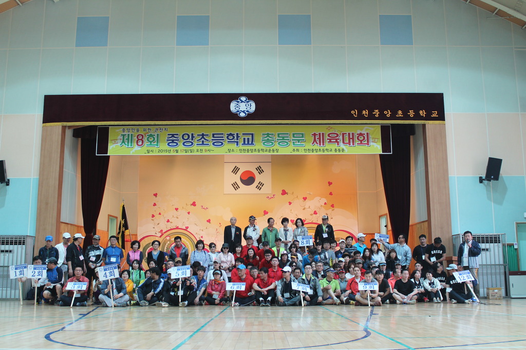 8회체육대회....총동문님들과함께 - ▦.........총동문 앨범 - 인천중앙초등학교총동문회 8회체육대회....총동문님들과함께