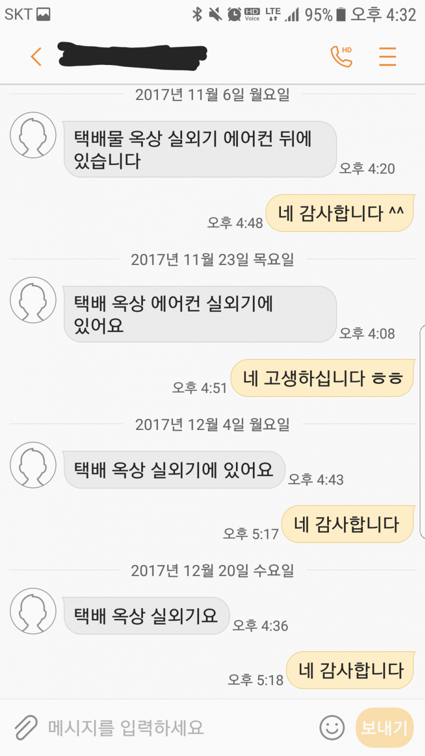 서로에게 익숙해져서 둘만의 사회적 언어를 만듦~택배의 약속~.JPG - 동네마당 - 소주담(談) : 소소한 주민들의 이야기
