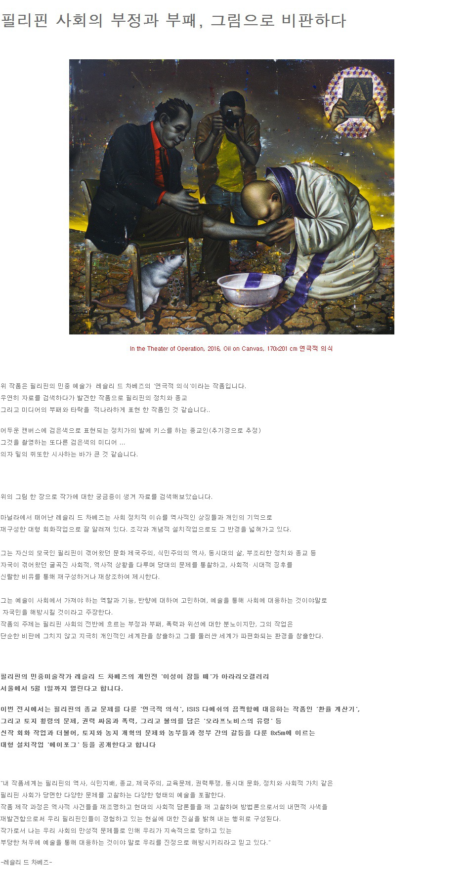 레슬리 드 차베즈 - 필리핀 사회의 부정과 부패, 그림으로 비판하다 - 필리핀 문화.음식 - 필리핀 바기오의 모든 것