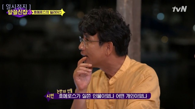 [알쓸신잡3] 호메로스가 위대한 이유 | 인스티즈